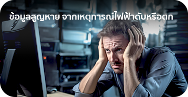 01. Pain Point - UPS & Stabilizer Solution Landing page by High Solution-01-01