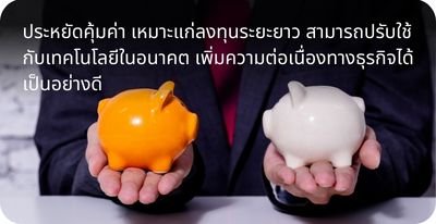 ระบบLANประหยัดbyhigsSolution