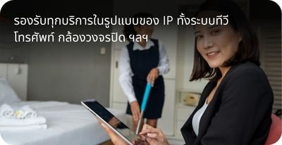 รองรับIPbyhigsSolution