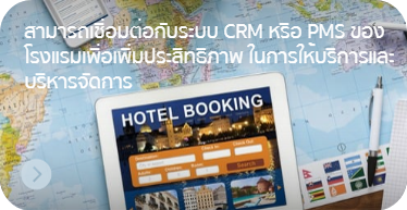 crm_pms_hotel_by_hstn