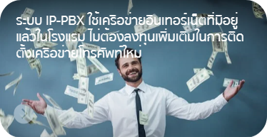 use_ip_pbx_internet_network_by_hstn