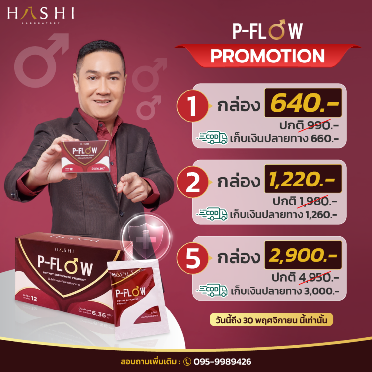 PFLOW PROMOTION1