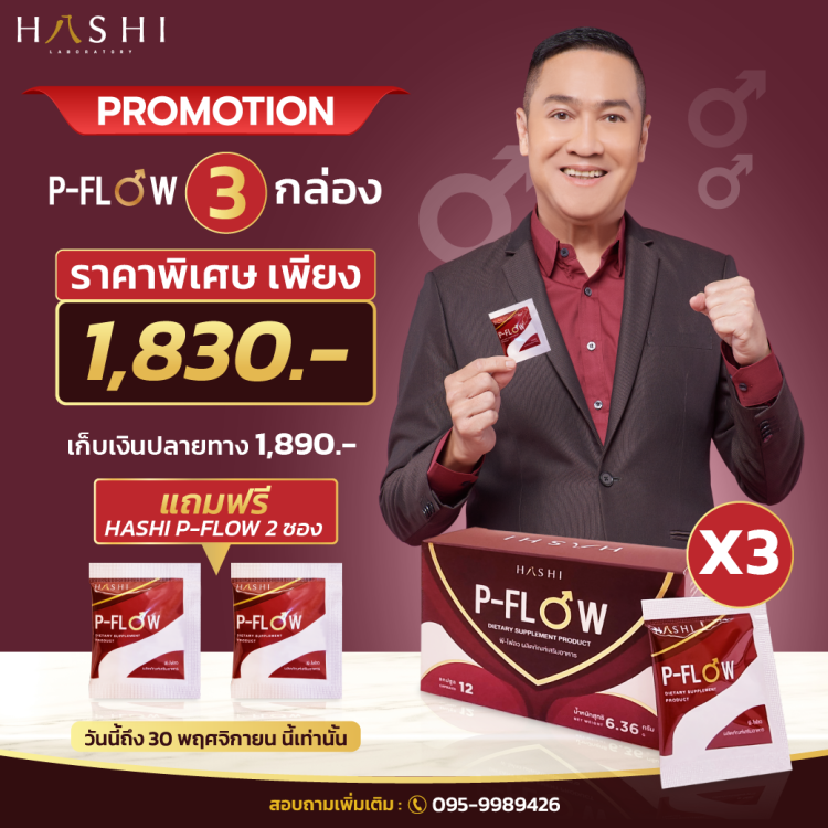 PFLOW PROMOTION2