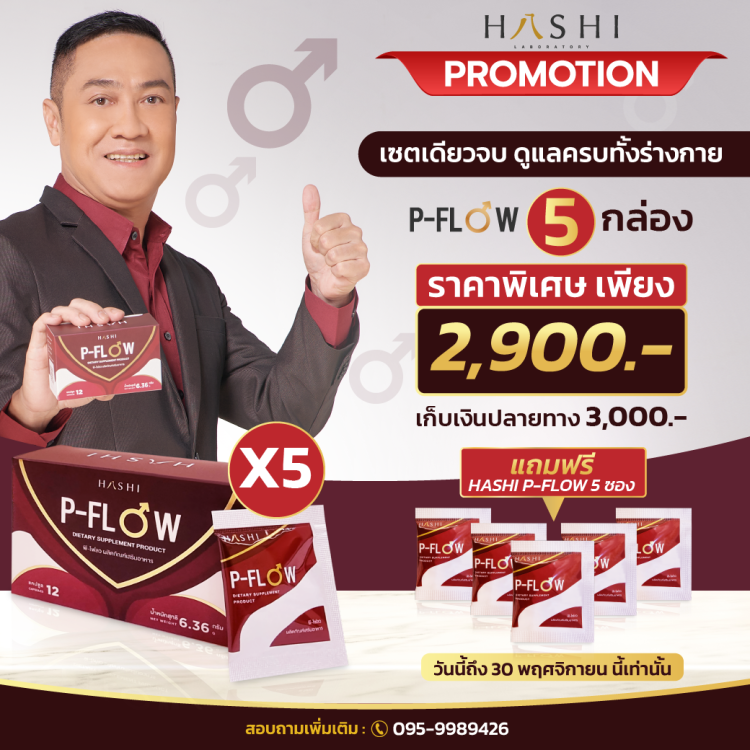 PFLOW PROMOTION3