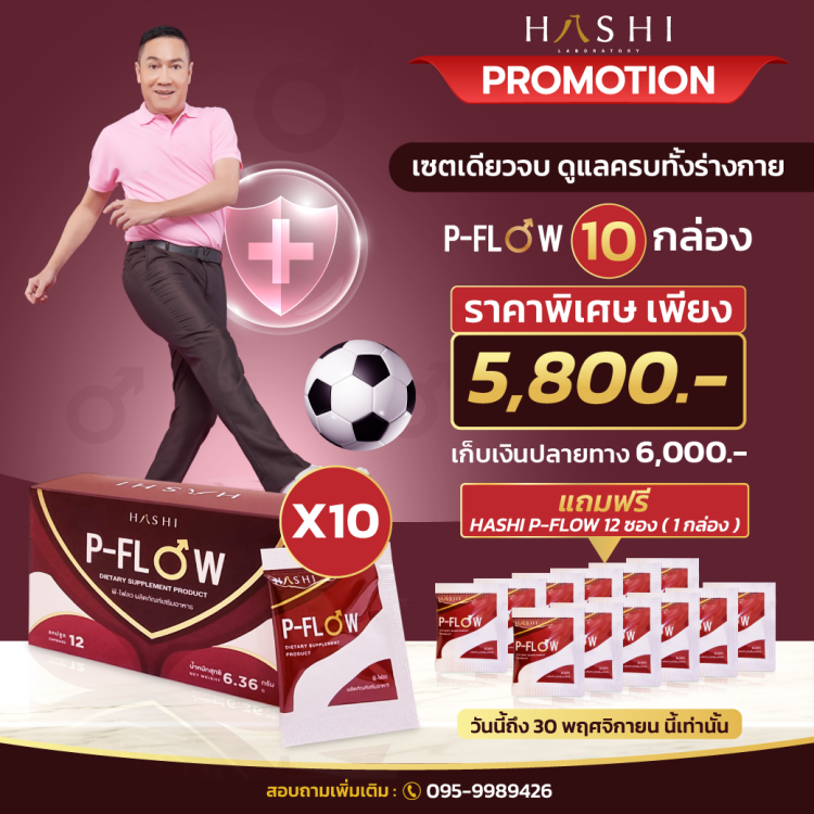 PFLOW PROMOTION4