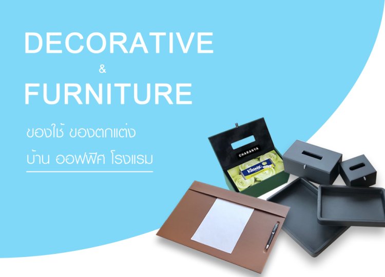 กล่องทิชชู่ ถาดหนัง แผ่นรองเขียน หุ้มหนัง งานสวย เกรดพรีเมี่ยม