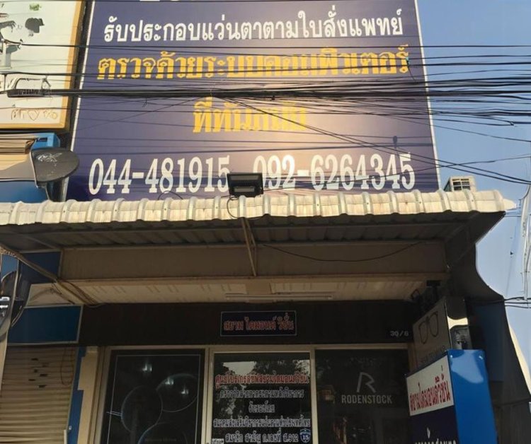 Siam Diamond Vision Nakhon Ratchasima