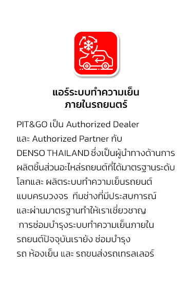 ระบบทำความเย็นในรถยนต์