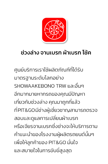 ช่วงล่าง จานเบรค