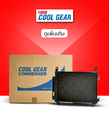 Denso cool gear