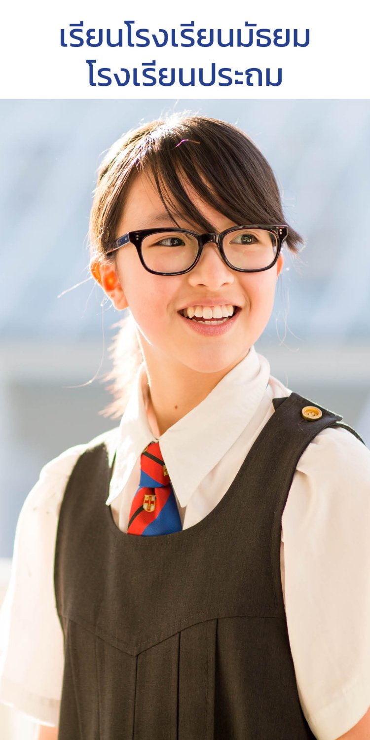 เรียนภาษาอังกฤษ  เรียนภาษาจีน  เรียนโรงเรียนมัธยม  เรียนมหาวิทยาลัย  เรียนซัมเมอร์  เรียนต่อต่างประเทศ