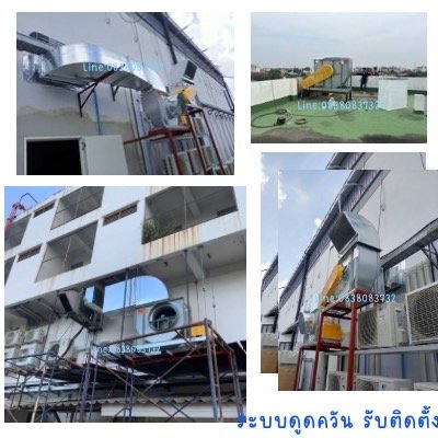 ระบบดูดควันร้านอาหาร โรงแรม 