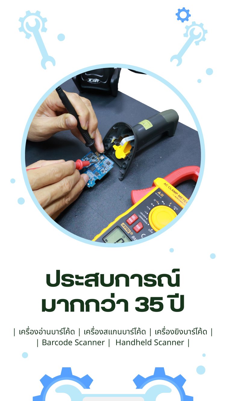 เครื่องอ่านบาร์โค้ด