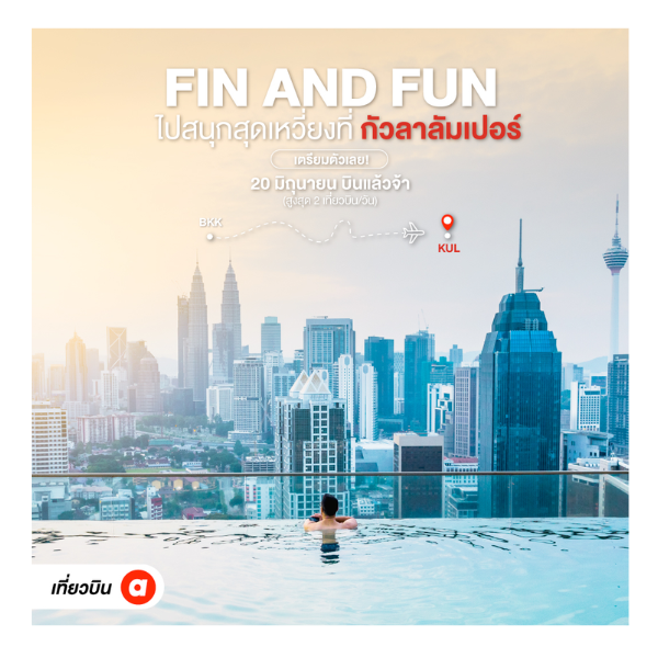 BKK-กัวลาลัมเปอร์