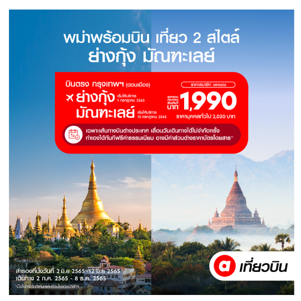 ย่างกุ้ง แอร์เอเชีย