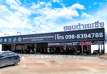 ฮอนด้าเอเชีย ตัวแทนจัดจำหน่ายรถจักรยานยนต์ฮอนด้า พร้อมศูนย์บริการมาตรฐาน ชลบุรี