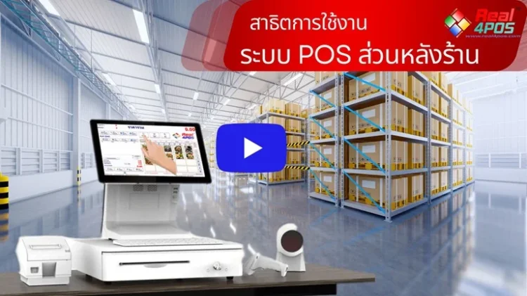 VDO โปรแกรมหลังร้าน