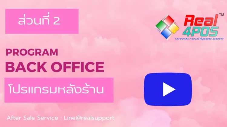 ปก vdo โปรแกรมหลังร้าน