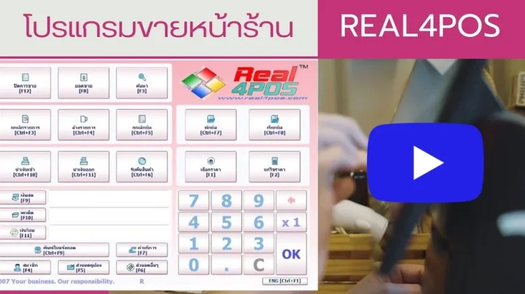 ปก vdo โปรแกรมหน้าร้าน