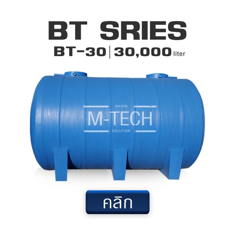 ถังเก็บน้ำ30000ลิตร