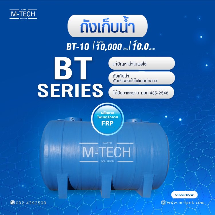 ถังเก็บน้ำไฟเบอร์กลาส 10000 ลิตร ราคาถูก