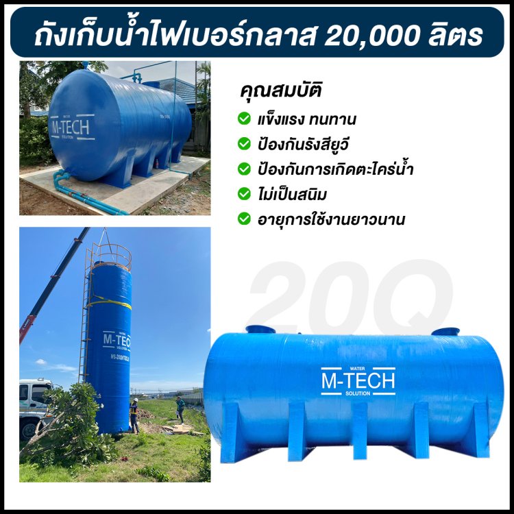 ถังเก็บน้ำไฟเบอร์กลาสผลิตภัณฑ์20,000