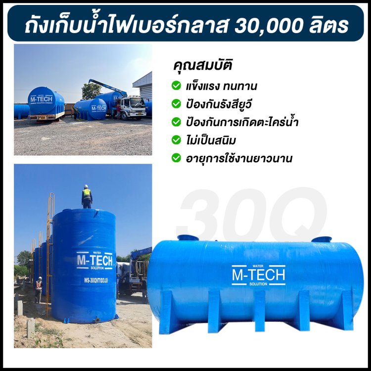 ถังเก็บน้ำไฟเบอร์กลาสผลิตภัณฑ์30,000