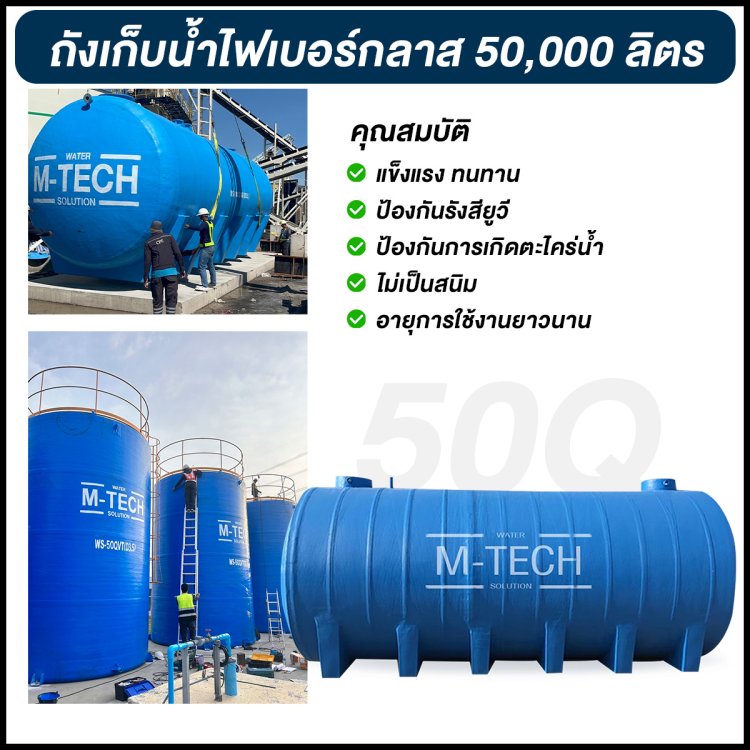 ถังเก็บน้ำไฟเบอร์กลาสผลิตภัณฑ์50,000