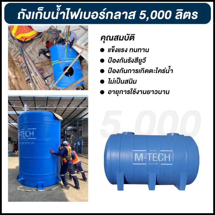 ถังเก็บน้ำไฟเบอร์กลาสผลิตภัณฑ์5,000