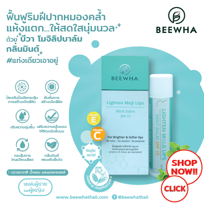 Let's shop Beewha Moji Lip blam Mint SPF15