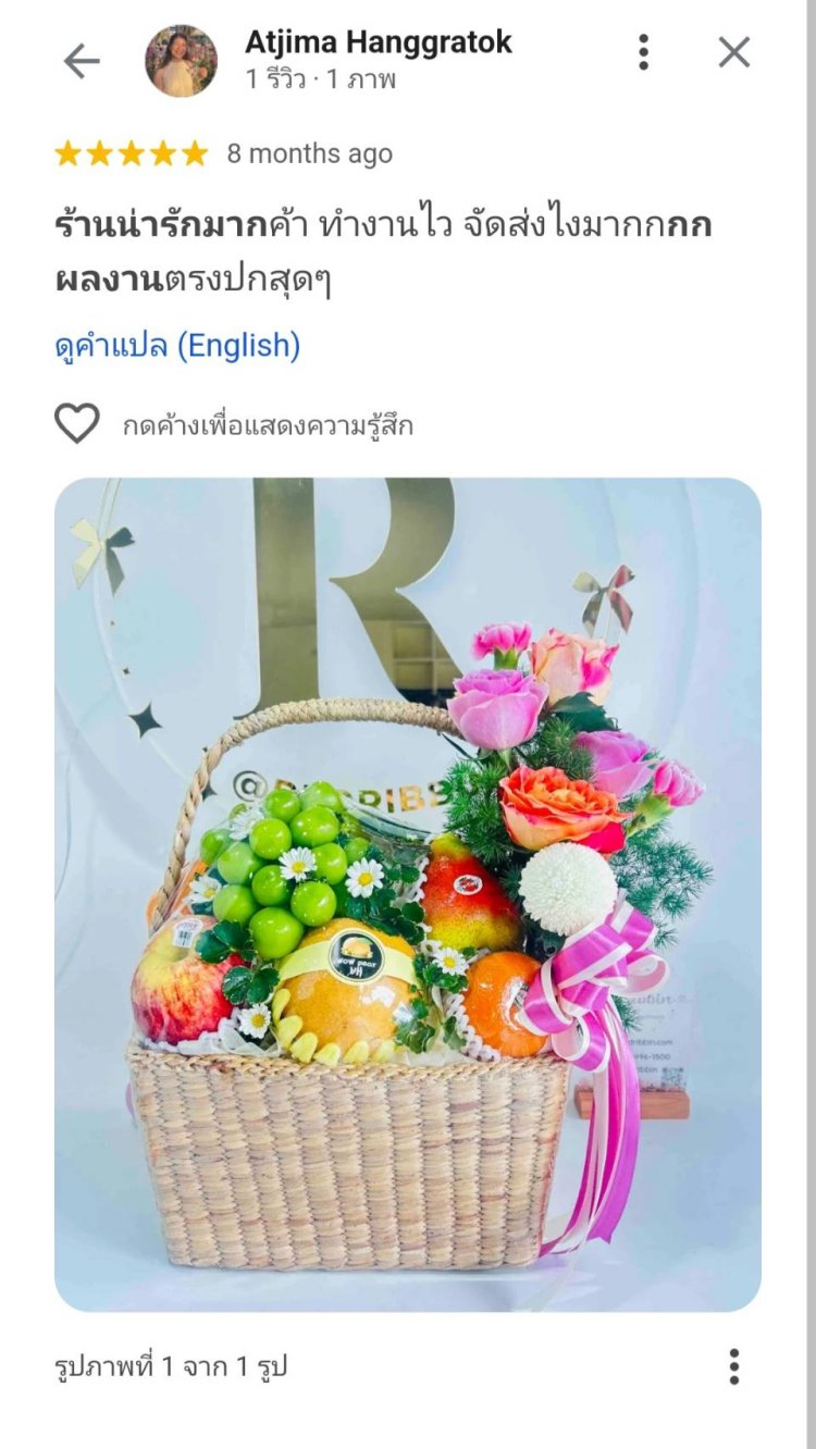 กระเช้าผลไม้ กระเช้าของขวัญ Redribbin 1