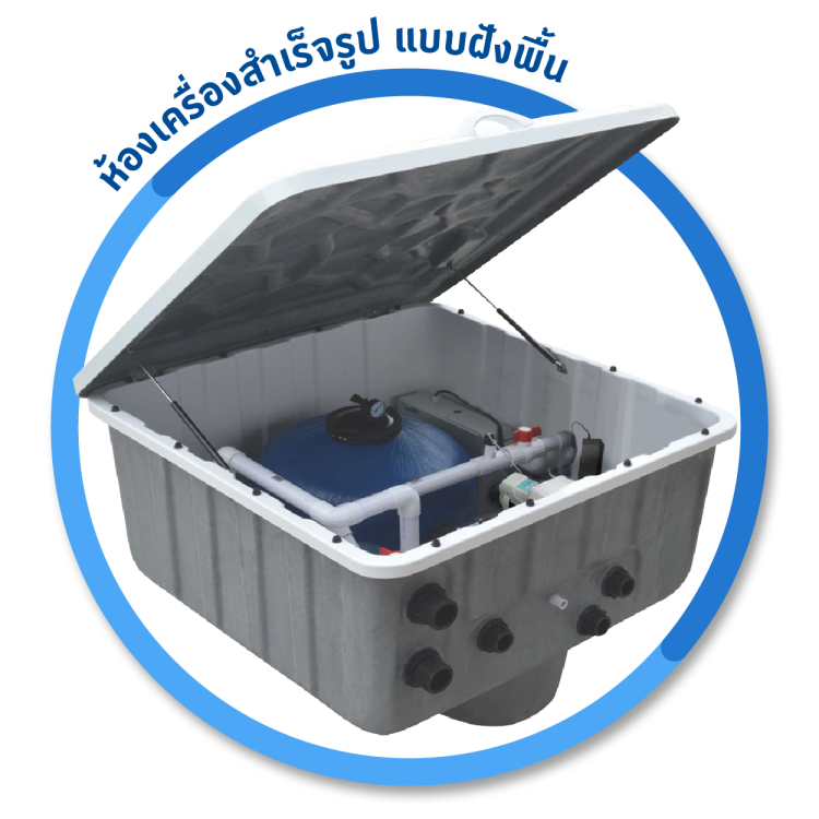 ห้องเครื่องสำเร็จรูป