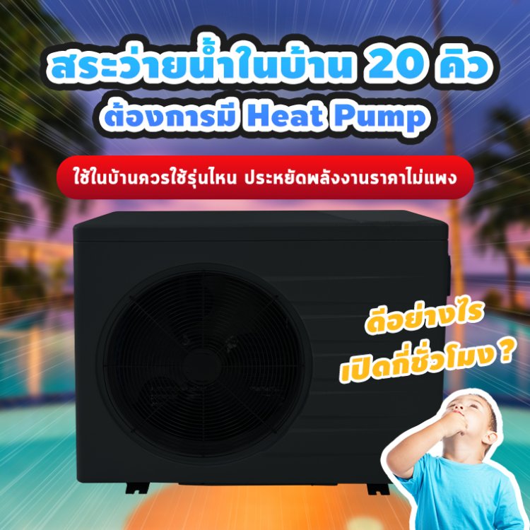 สระว่ายน้ำในบ้าน