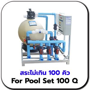 For Pool Set 100 Q