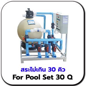 For Pool Set 30 Q