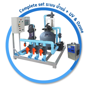 Complete Set ระบบ น้ำแร่ +UV+ OZONE