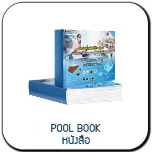 Pool Book