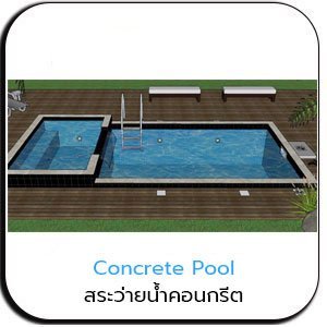 Concrete Pool