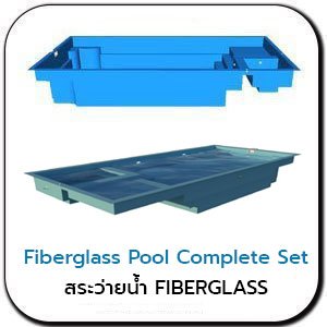 Fiberglass Pool Complete Set