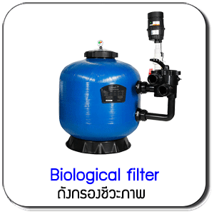 Biological Filter