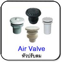 หัวปรับลม