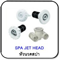 หัวนวดสปา