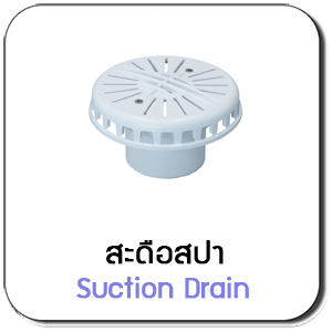 SUCTION DRAIN FITTINGS