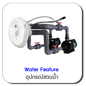 อุปกรณ์สวนน้ำ