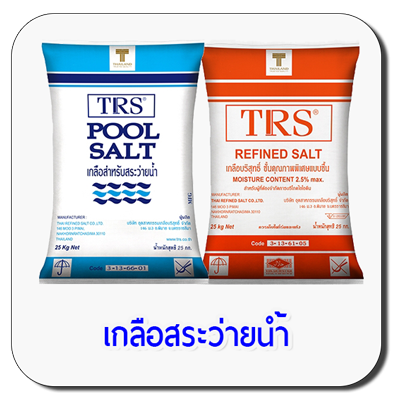 เกลือสระว่ายน้ำ