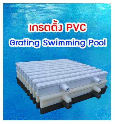 Grating PVC