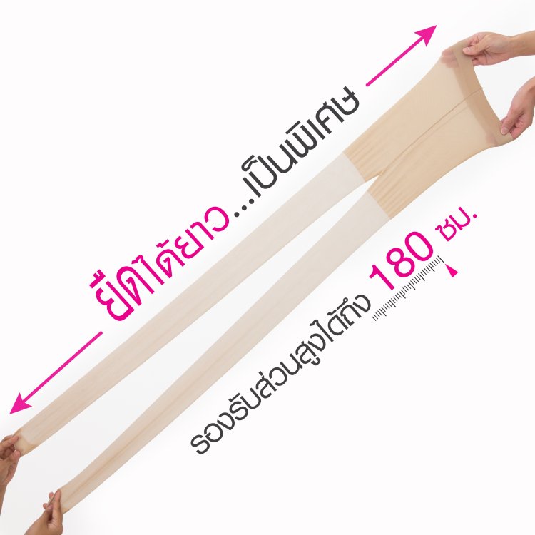 ถุงน่อง เชอรีล่อน Long Legs Cherilon ถุงน่องคนตัวสูง