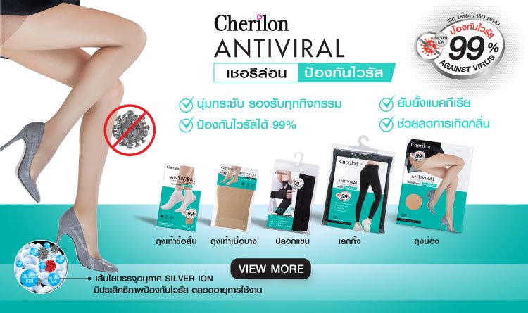 Antivirals ถุงเท้าป้องกันไวรัส ถุงน่องป้องกันไวรัส เลกกิ้งป้องกันไวรัส ปลอกแขนป้องกันไวรัส เชอรีล่อนป้องกันไวรัส