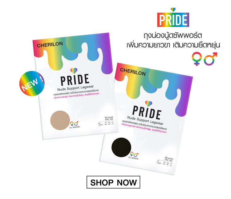 Cherilon เชอรีล่อน ถุงน่อง Pride