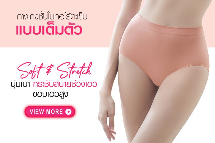 กางเกงชั้นใน กางเกงชั้นในเชอรีล่อน กางเกงในทอไร้ตะเข็บ กางเกงในไร้ตะเข็บ กางเกงในไร้ขอบ กางเกงในแบบเต็มตัว